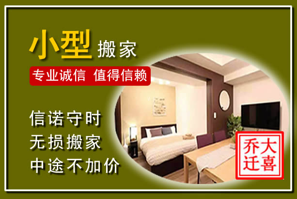 泽州小型搬家