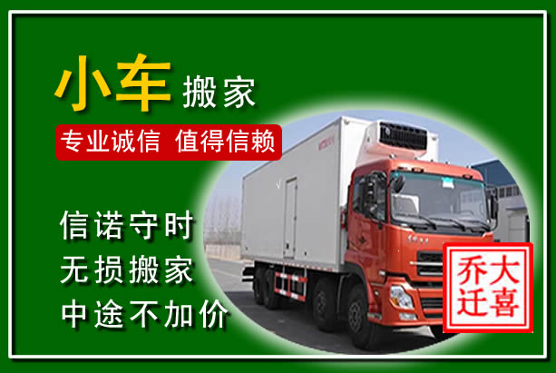 泽州物品搬运