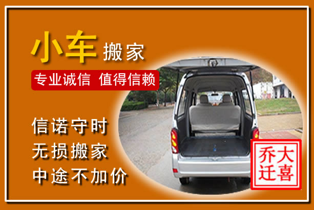 泽州个人搬家