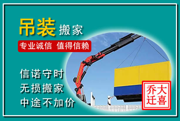 泽州吊装大件搬家