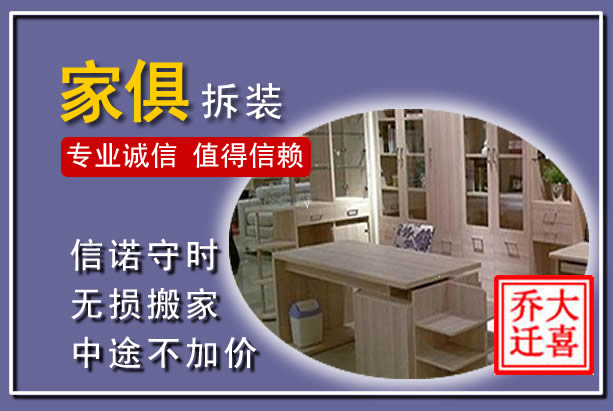 泽州家俱拆装搬运